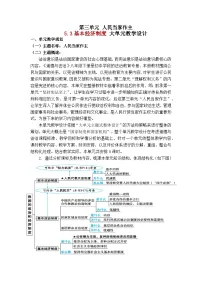 初中政治 (道德与法治)人教版（2024）八年级下册基本经济制度教学设计及反思