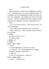 人教版（2024）国家权力机关教案