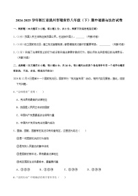 2024-2025学年浙江省温州市瑞安市八年级（下）期中道德与法治试卷