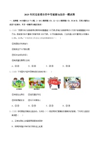 2025年河北省邢台市中考道德与法治一模试卷