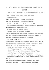 四川省广安市2024-2025学年九年级下学期期中考试道德与法治检测试题（附答案）