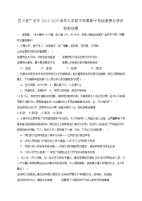 四川省广安市2024-2025学年九年级下学期期中考试道德与法治检测试题（附答案）