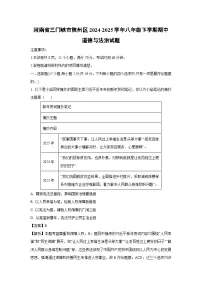 河南省三门峡市陕州区2024-2025学年八年级下学期期中道德与法治试题（解析版）