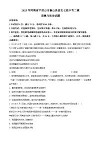 2025年河南省平顶山市鲁山县西北七校中考二模道德与法治试题（原卷版+解析版）