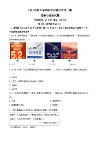 2025年四川省绵阳市涪城区中考三模道德与法治试题(原卷版+解析版)