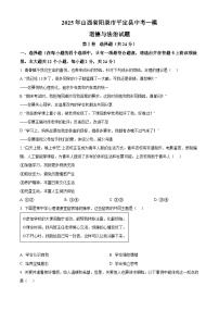 2025年山西省阳泉市平定县中考一模道德与法治试题（中考模拟）