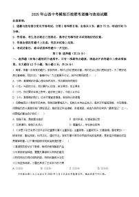 2025年山西中考模拟百校联考道德与法治试题（原卷版+解析版）（中考模拟）