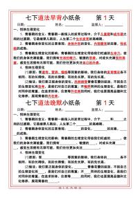 部编版七年级下册道德与法治39天早背晚默知识点速记