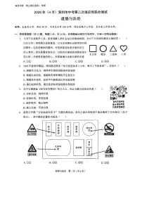 2025年4月深圳市初三第二次适应性联合测试政治道法试卷（含答案）