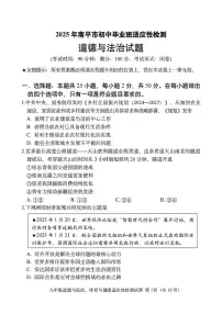 福建省南平市2025中考二检道法试题（含答案）