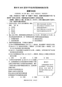 福建省莆田市2025中考二检道法试题（含答案）