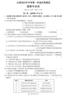 2025年山西省中考第一次适应性测试道德与法治试卷含答案