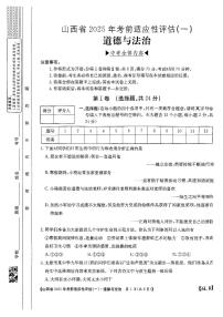 2025年山西省中考适应性测试卷道德与法治试卷含答案