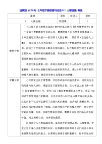 初中政治 (道德与法治)人教版（2024）七年级下册（2024）人要自强教案设计
