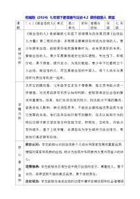 初中人教版（2024）第二单元 焕发青春活力第四课 自信给人力量做自信的人教学设计