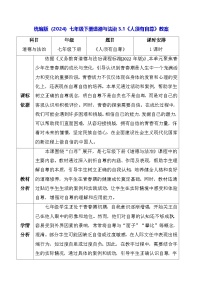 初中第二单元 焕发青春活力第三课 人贵自尊人须有自尊教案