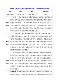 人教版（2024）七年级下册（2024）做自尊的人教学设计