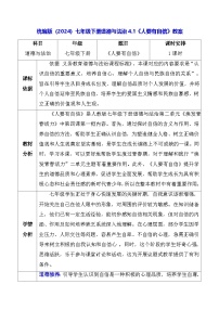 人教版（2024）七年级下册（2024）人要有自信教案及反思