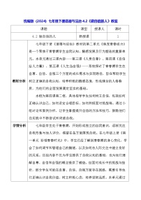 人教版（2024）七年级下册（2024）第二单元 焕发青春活力第四课 自信给人力量做自信的人教案及反思