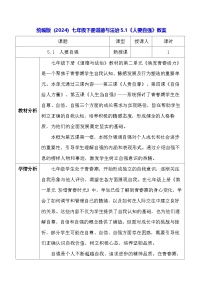 初中政治 (道德与法治)人教版（2024）七年级下册（2024）人要自强教案