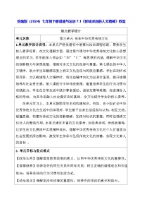 初中政治 (道德与法治)影响深远的人文精神教案设计