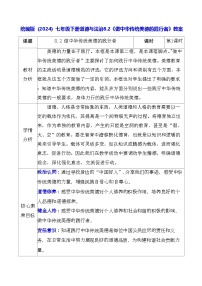人教版（2024）七年级下册（2024）做中华传统美德的践行者教案及反思