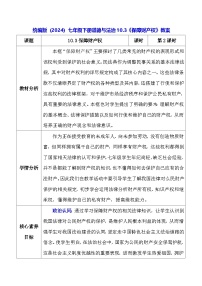 初中人教版（2024）第四单元 生活在法治社会第十课 走近民法典保障财产权教学设计