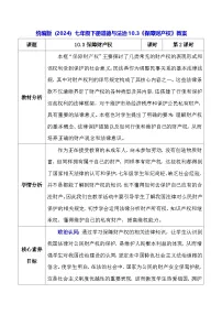 初中人教版（2024）第四单元 生活在法治社会第十课 走近民法典保障财产权教学设计