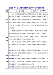 政治 (道德与法治)七年级下册（2024）法不可违教案及反思