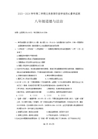 广东省梅州市丰顺县2023-2024学年八年级下学期7月期末道德与法治试题