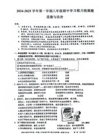广东省梅州市五华县2024-2025学年八年级上学期11月期中道德与法治试题