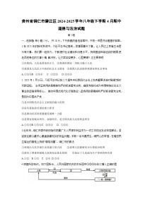 贵州省铜仁市碧江区2024-2025学年八年级下学期4月期中道德与法治试卷