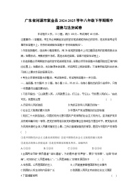 广东省河源市紫金县2024-2025学年八年级下学期期中道德与法治试卷