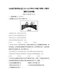 山东省日照市岚山区2024-2025学年八年级下学期4月期中道德与法治试卷