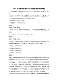 2025年甘肃省白银市中考一模[中考模拟]道德与法治试卷（解析版）