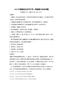 2025年湖南省永州市中考一模[中考模拟]道德与法治试卷（解析版）