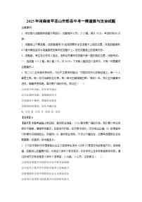 2025年河南省平顶山市郏县中考一模[中考模拟]道德与法治试卷（解析版）