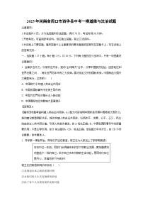 2025年河南省周口市西华县中考一模[中考模拟]道德与法治试卷（解析版）