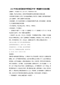 2025年河北省石家庄市桥西区中考一模[中考模拟]道德与法治试卷（解析版）