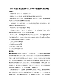 2025年河北省石家庄市十八县中考一模[中考模拟]道德与法治试卷（解析版）