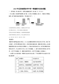 2025年江西省新余市中考一模[中考模拟]道德与法治试卷（解析版）