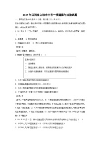 2025年江西省上饶市中考一模[中考模拟]道德与法治试卷（解析版）