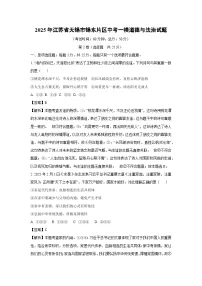 2025年江苏省无锡市锡东片区中考一模[中考模拟]道德与法治试卷（解析版）