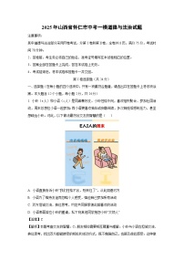 2025年山西省怀仁市中考一模[中考模拟]道德与法治试卷（解析版）