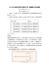 2025年山西省吕梁市交城县中考一模[中考模拟]道德与法治试卷（解析版）