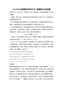 2025年山东省聊城市冠县中考一模[中考模拟]道德与法治试卷（解析版）