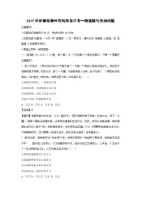 2025年安徽省滁州市凤阳县中考一模[中考模拟]道德与法治试卷（解析版）