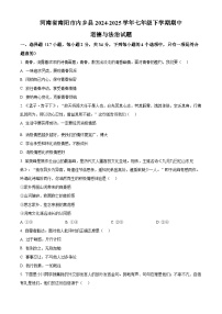 河南省南阳市内乡县2024-2025学年七年级下学期期中道德与法治试题（原卷版+解析版）