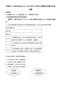 河南省三门峡市陕州区2024-2025学年八年级下学期期中道德与法治试题（原卷版+解析版）
