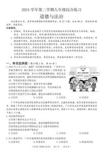 2024第二学期海珠区初三一模政治试卷和答案